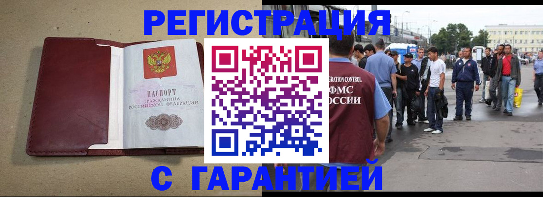 прописка законно в Почепе