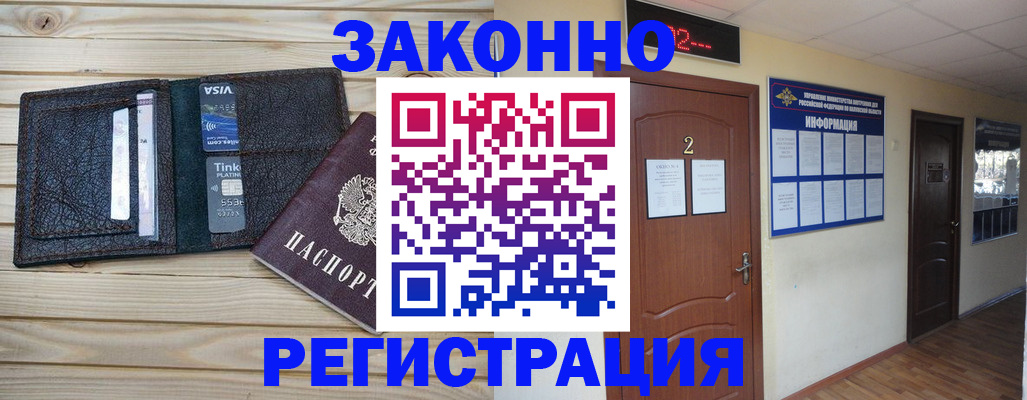 прописка ребенка в Почепе