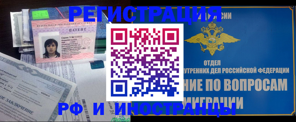 временная регистрация законно в Почепе