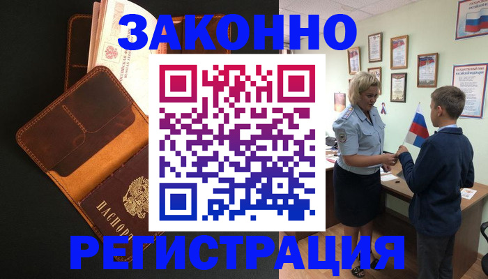 прописка для кредита в Почепе