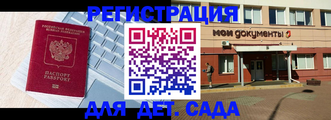 регистрация для дет. сада в Почепе